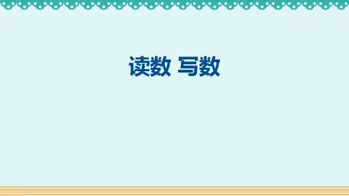 人教版一年级数学下册《读数 写数》教学PPT课件(3篇)