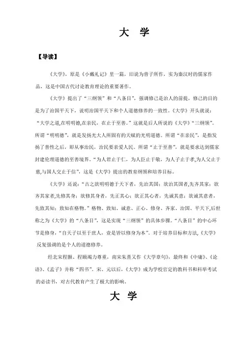 四书《大学》