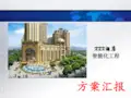 XXX酒店智能化工程方案汇报