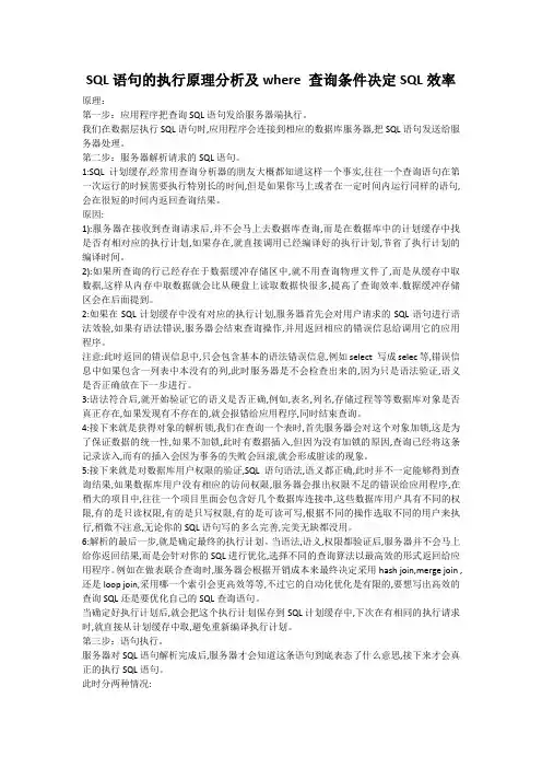 SQL语句的执行原理分析及where 查询条件决定SQL效率
