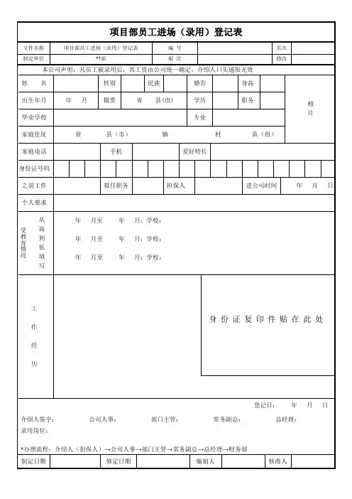 工人进场(录用)登记表