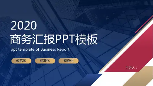 商务汇报PPT模板 (69)