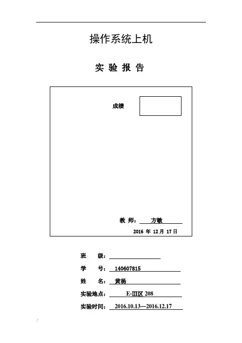 操作系统实验报告