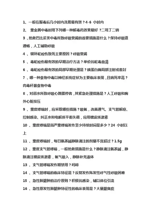 内科常考面试题