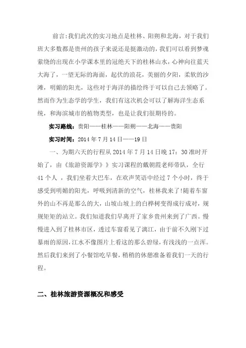 旅游资源调查与评价
