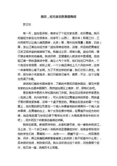 南京，经方派名医黄煌教授