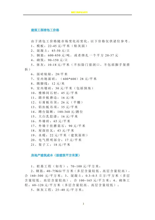 建筑工程清包工价格