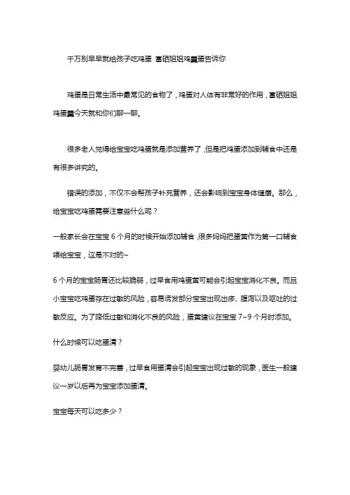 千万别早早就给孩子吃鸡蛋 富硒姐姐鸡羹蛋告诉你