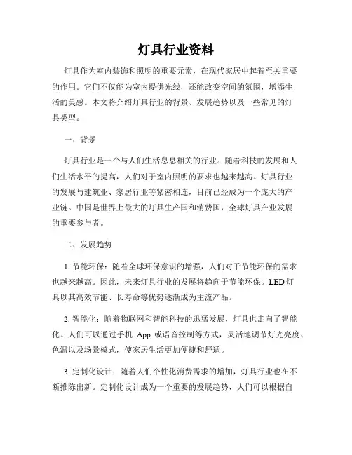 灯具行业资料