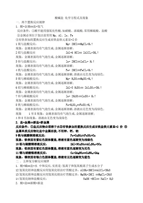 酸碱盐化学方程式及现象