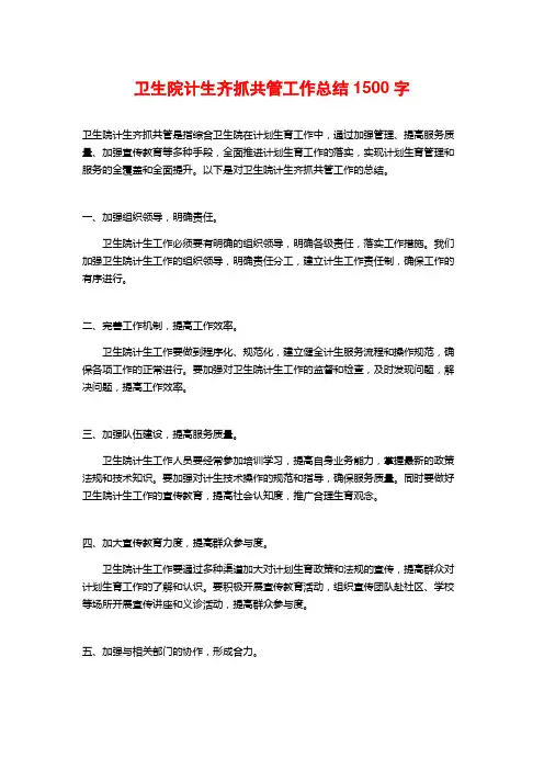 卫生院计生齐抓共管工作总结