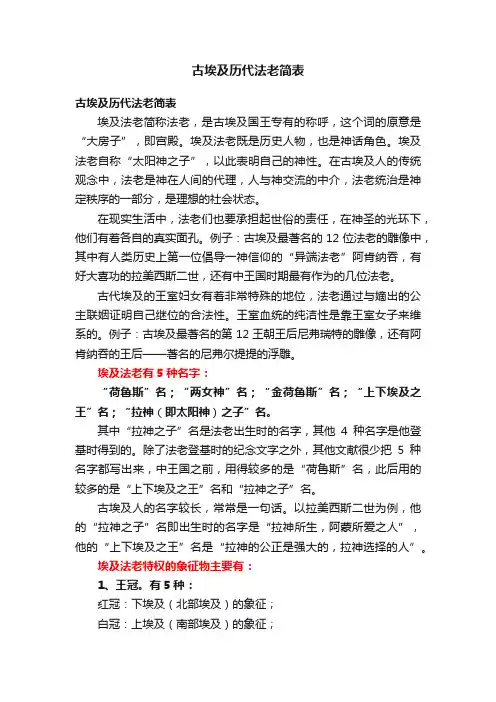 古埃及历代法老简表