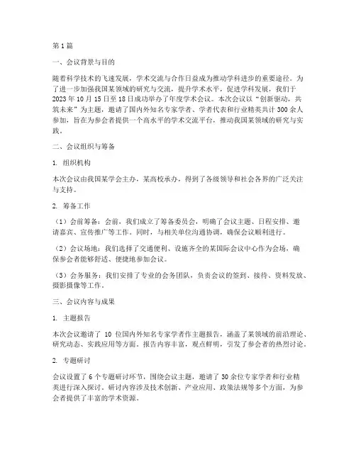 年度学术会议总结(3篇)