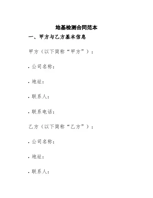 地基检测合同范本
