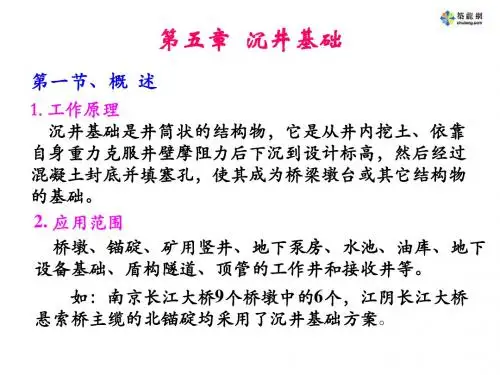 基础工程5
