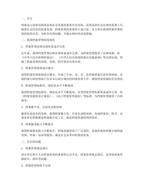 档案管理制度现状
