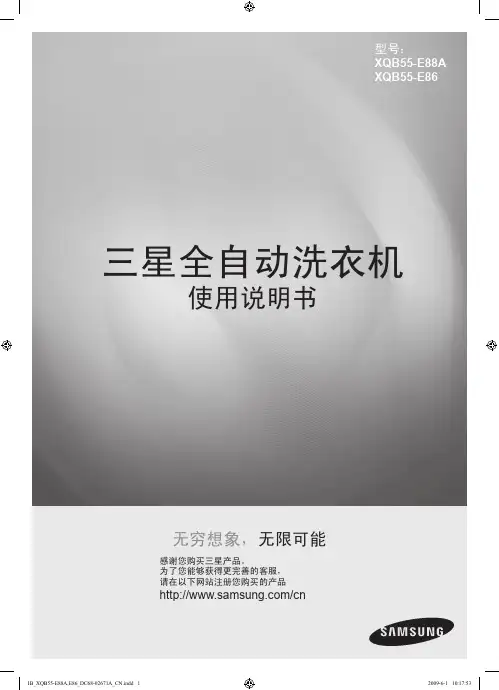 三星全自动洗衣机XQB55-E88A XQB55-E86 说明书