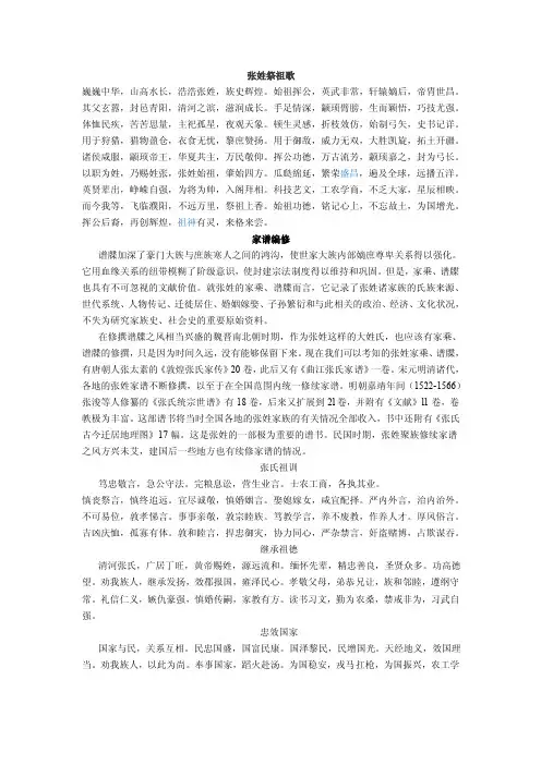 张氏家谱世系图