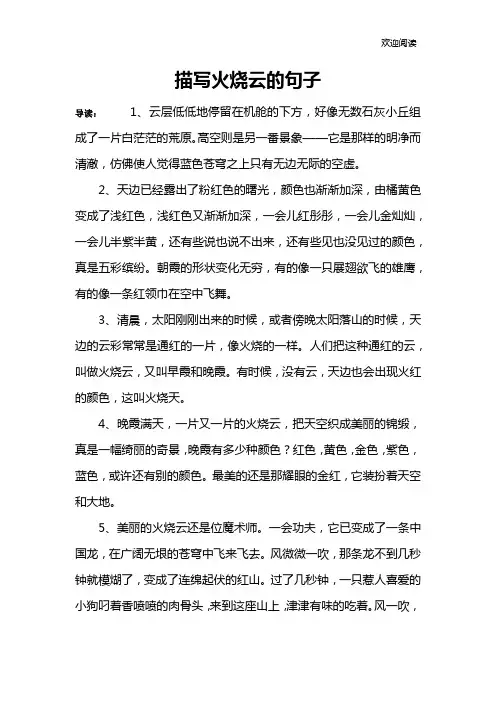 描写火烧云的句子