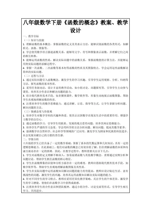 八年级数学下册《函数的概念》教案、教学设计