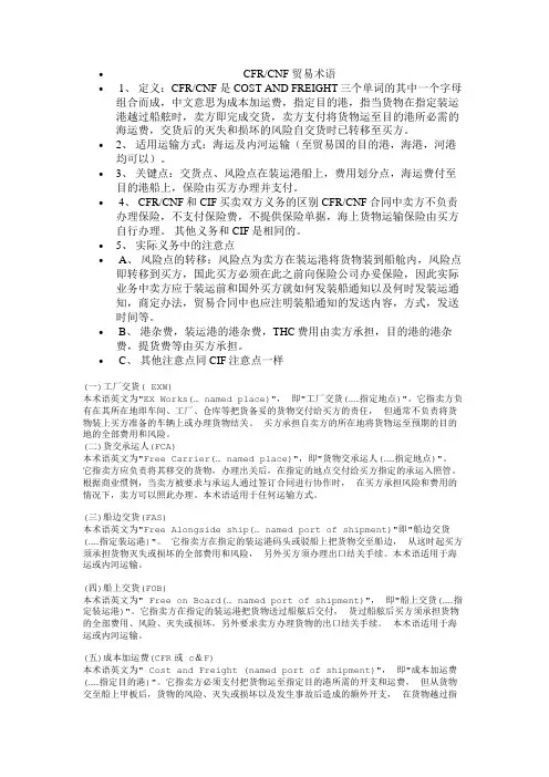 国际贸易术语解读