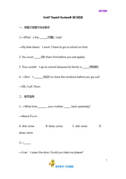【The Birthday Party】Unit7_Topic3_SectionB_预习检测