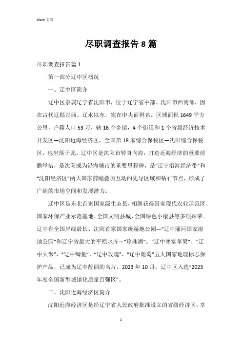 尽职调查报告8篇