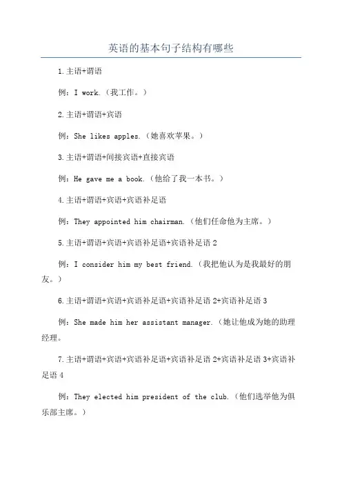 英语的基本句子结构有哪些