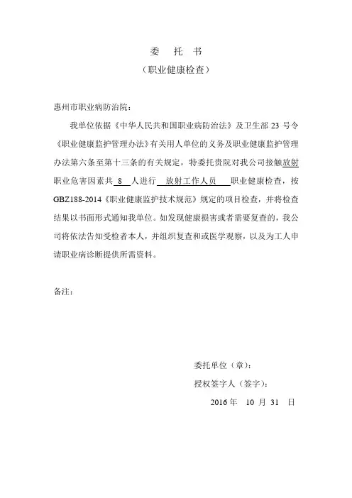 职业病检查委托书(新)