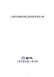 上海市行政执法类公务员招考考试大纲[001]