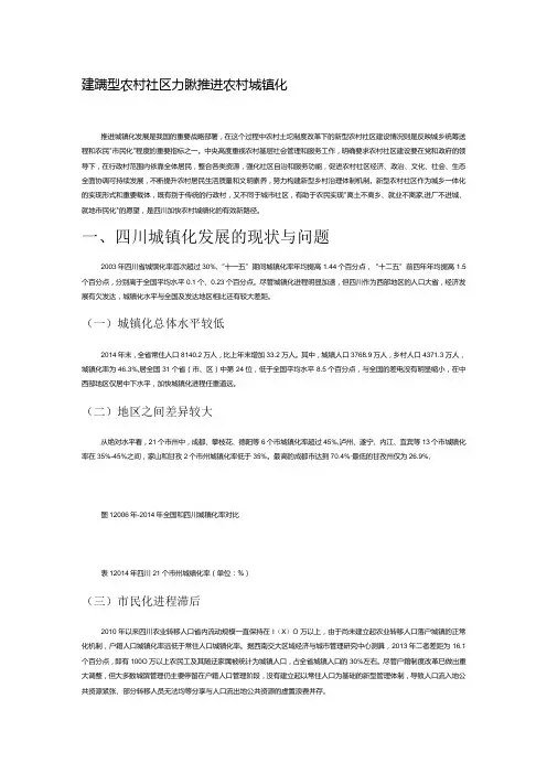 建设新型农村社区加快推进农村城镇化