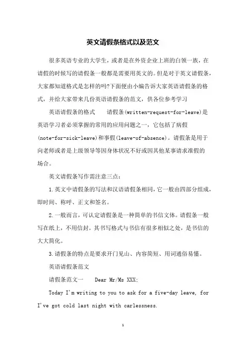 英文请假条格式以及范文