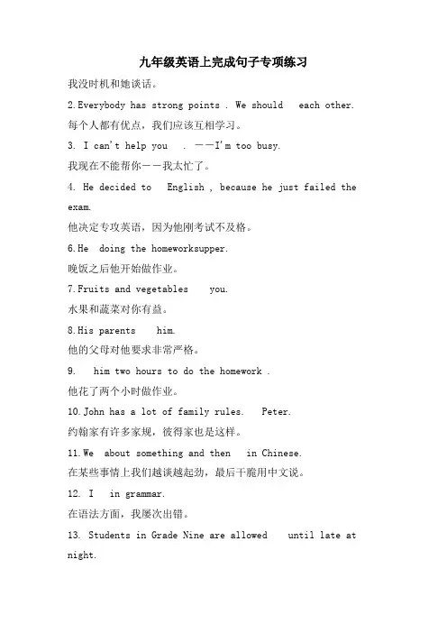 九年级英语上完成句子专项练习