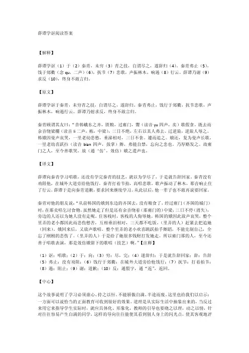 薛谭学讴阅读答案1