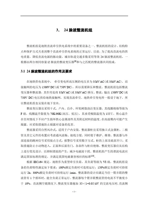 (完整版)二十四脉波整流资料