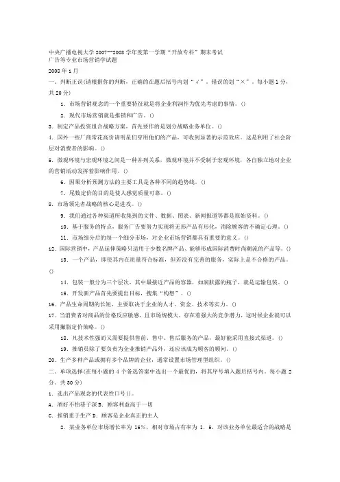 2008市场营销学试题及参考答案