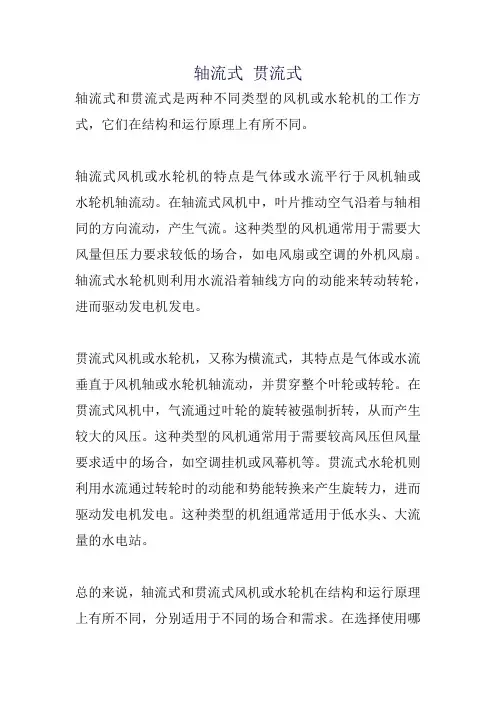 轴流式 贯流式