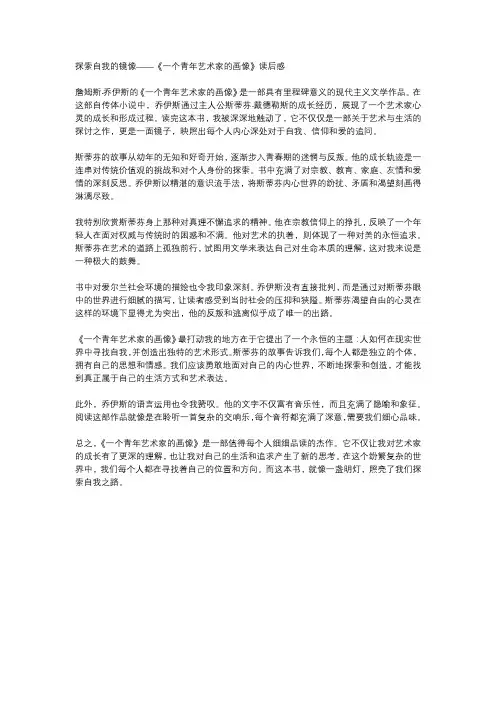 《一个青年艺术家的画像》读后感1000字