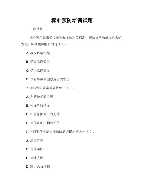 标准预防培训试题