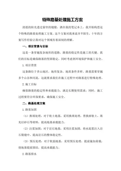特殊路基处理施工方案