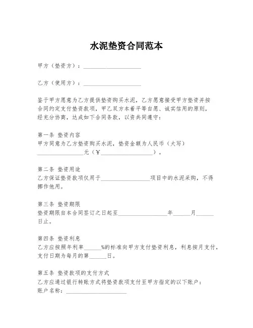 水泥垫资合同范本