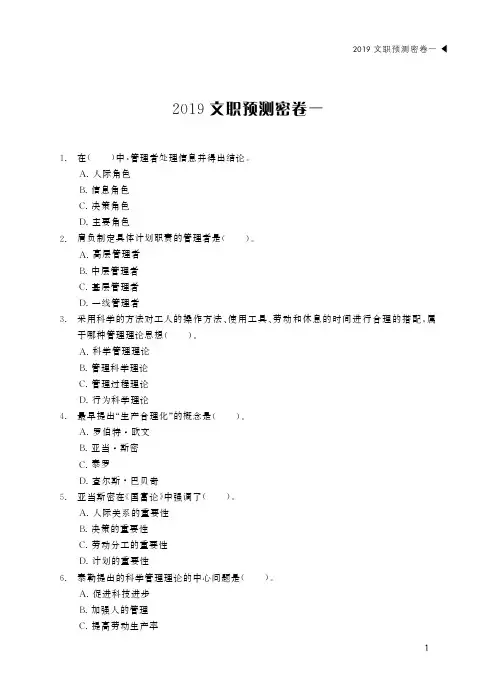 实战练题班-管理学类 (2)