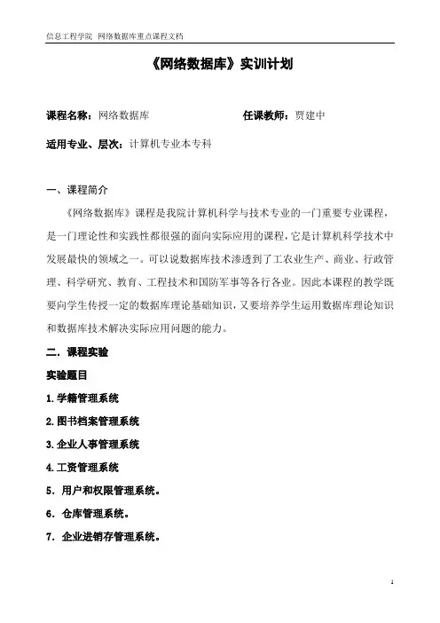 网络数据库实训计划