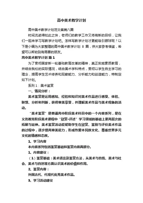 高中美术教学计划