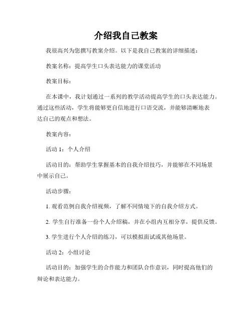 介绍我自己教案