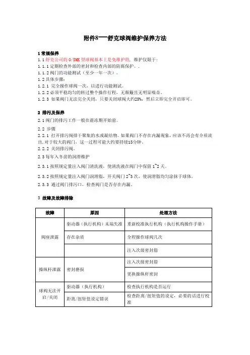 舒克球阀维护保养方法