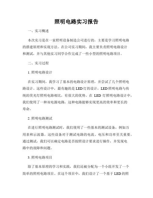 照明电路实习报告
