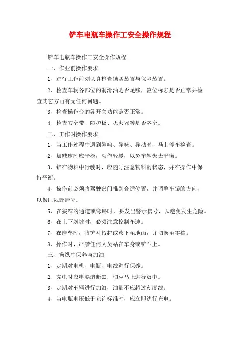 铲车电瓶车操作工安全操作规程