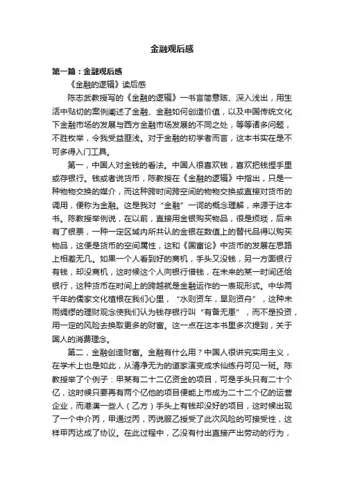 金融观后感