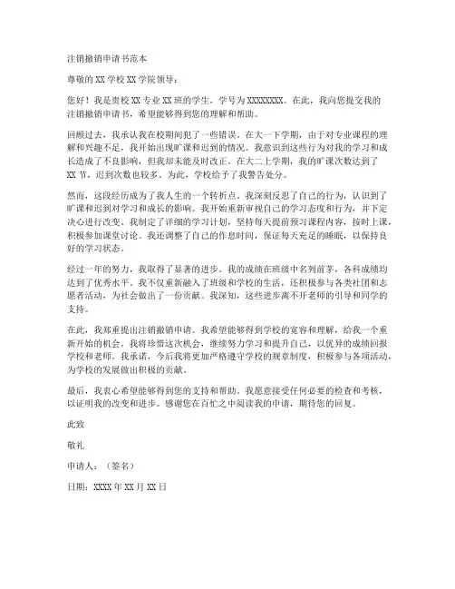 注销撤销申请书范本